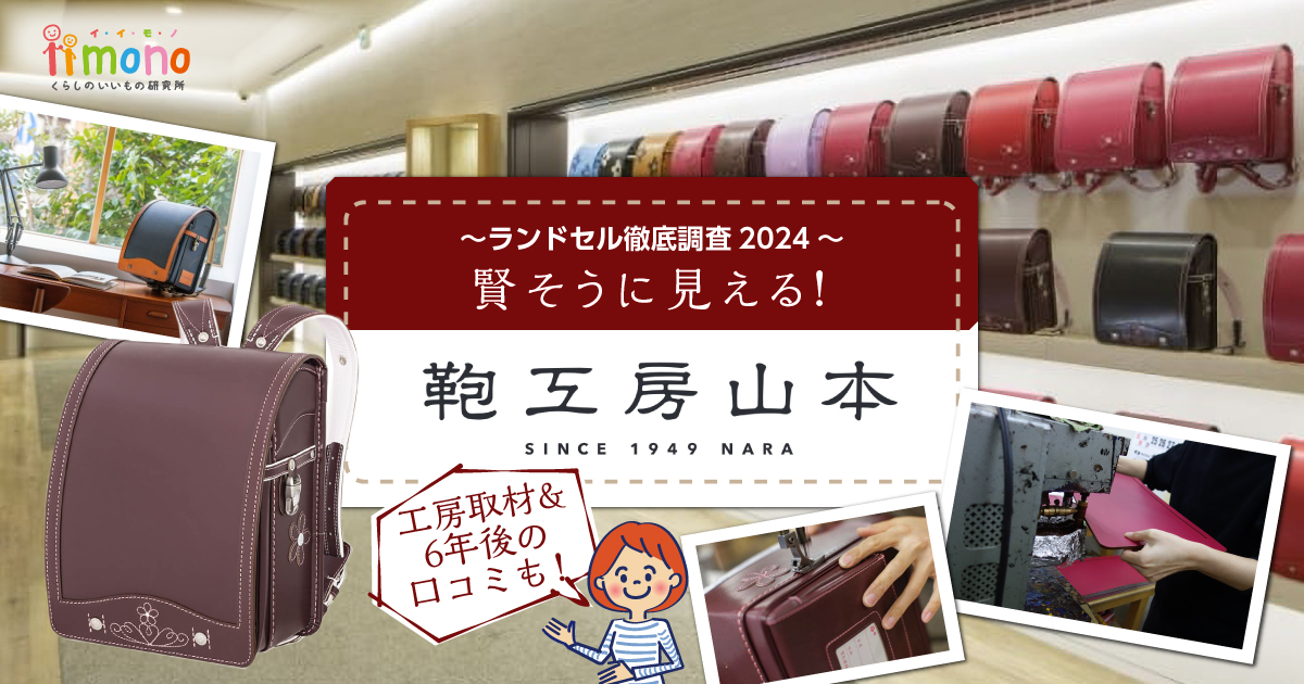 ランドセル　黒色　手作り鞄工房　Yamamoto（奈良県橿原市）