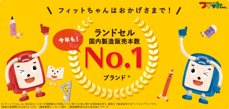 値段で選ぶ 価格は安いけど高品質な人気ランドセルを比較22 くらしのいいもの研究所